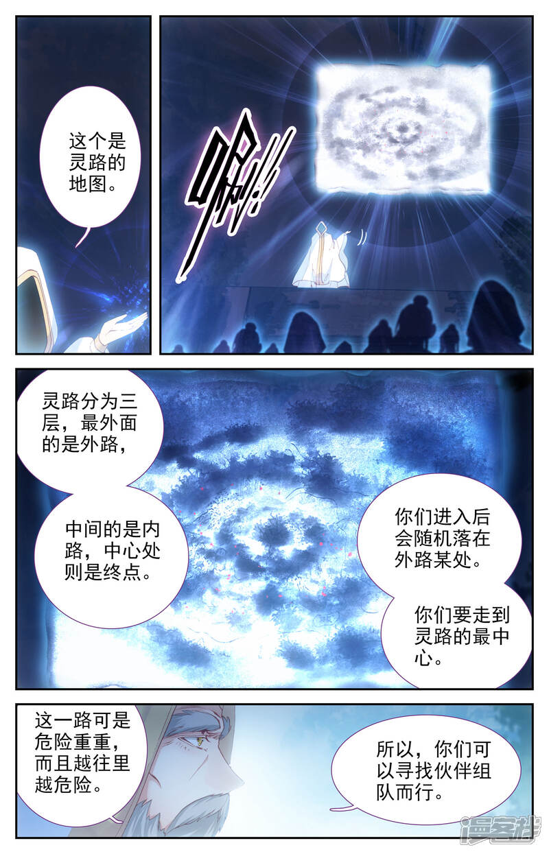 【苍穹榜之圣灵纪】漫画-（第15话下 灭门悬疑）章节漫画下拉式图片-第11张图片