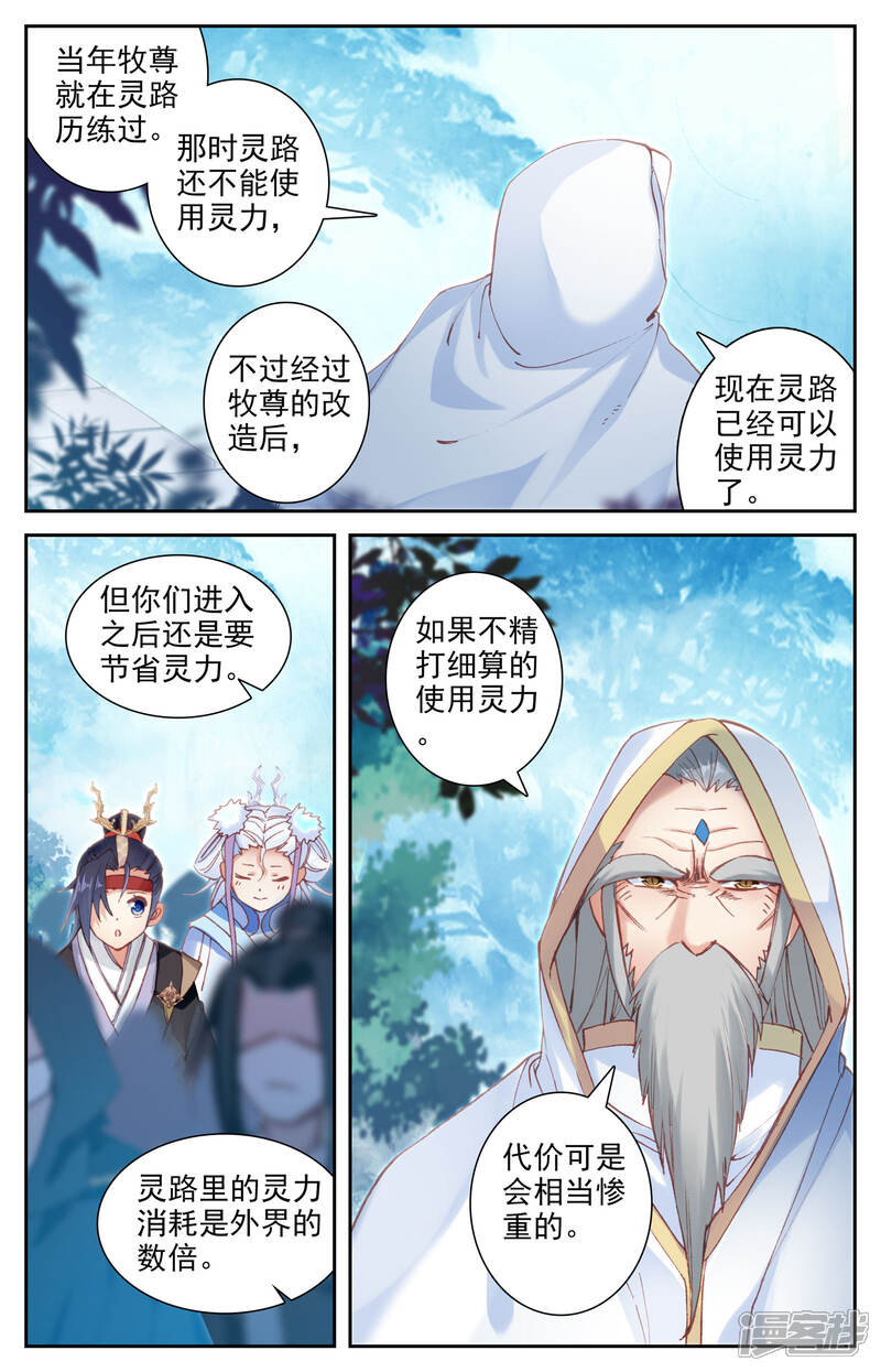 【苍穹榜之圣灵纪】漫画-（第15话下 灭门悬疑）章节漫画下拉式图片-第10张图片