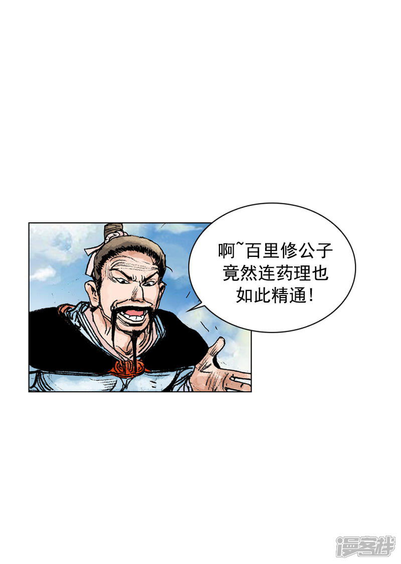 【面王】漫画-（第141话 北马南船）章节漫画下拉式图片-23.jpg