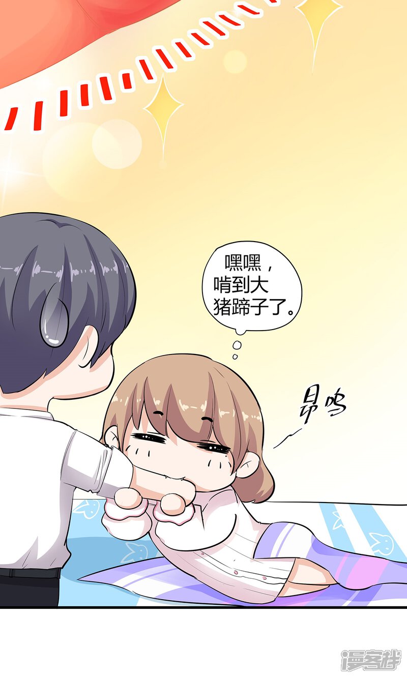 萌妻有点皮 漫画 第40话在线免费阅读 贝奇漫画