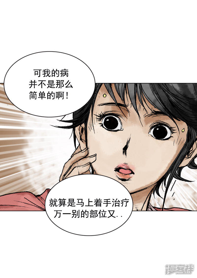 【面王】漫画-（第149话 病症）章节漫画下拉式图片-21.jpg