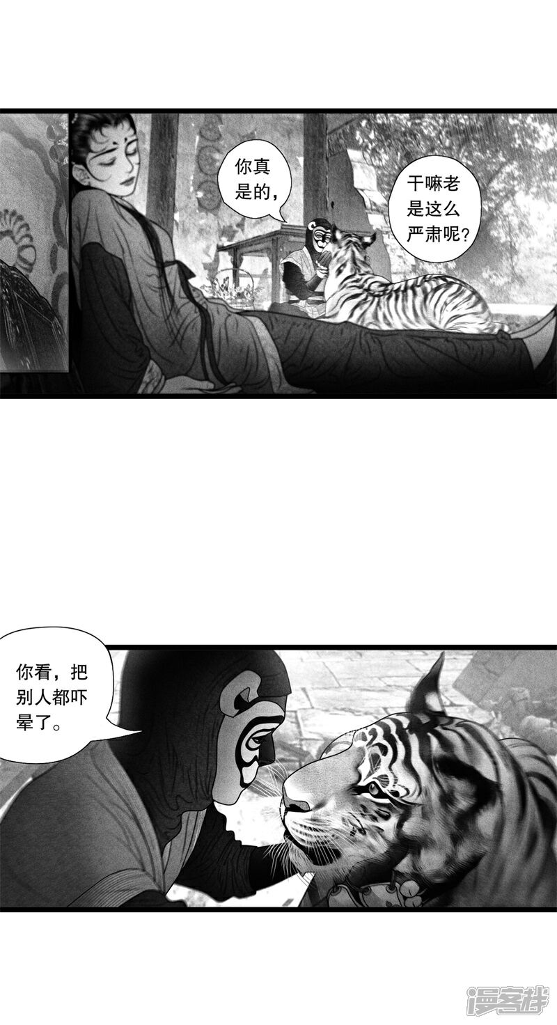 【隐山梦谈】漫画-（第59话）章节漫画下拉式图片-5.jpg