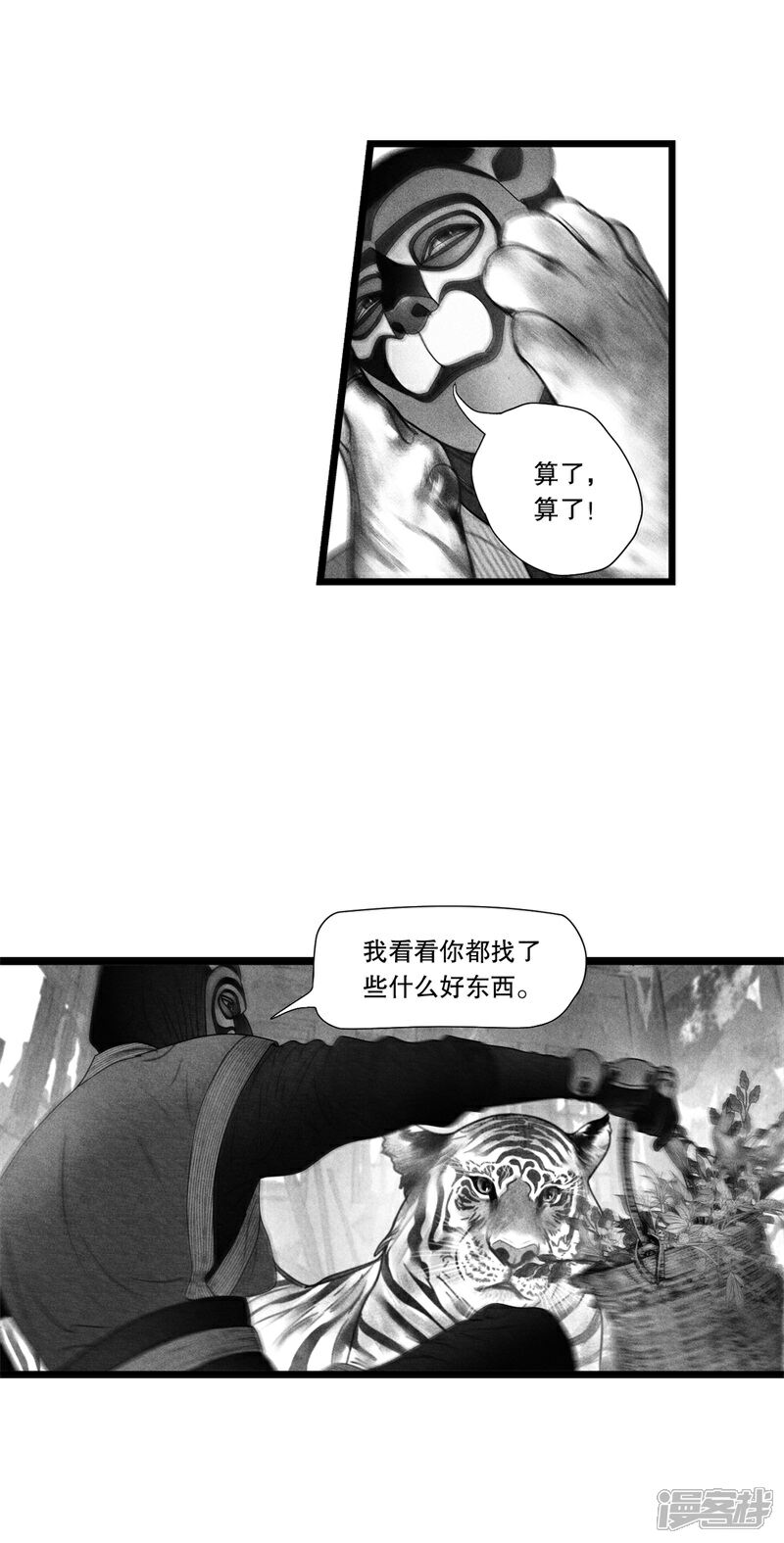 【隐山梦谈】漫画-（第59话）章节漫画下拉式图片-8.jpg