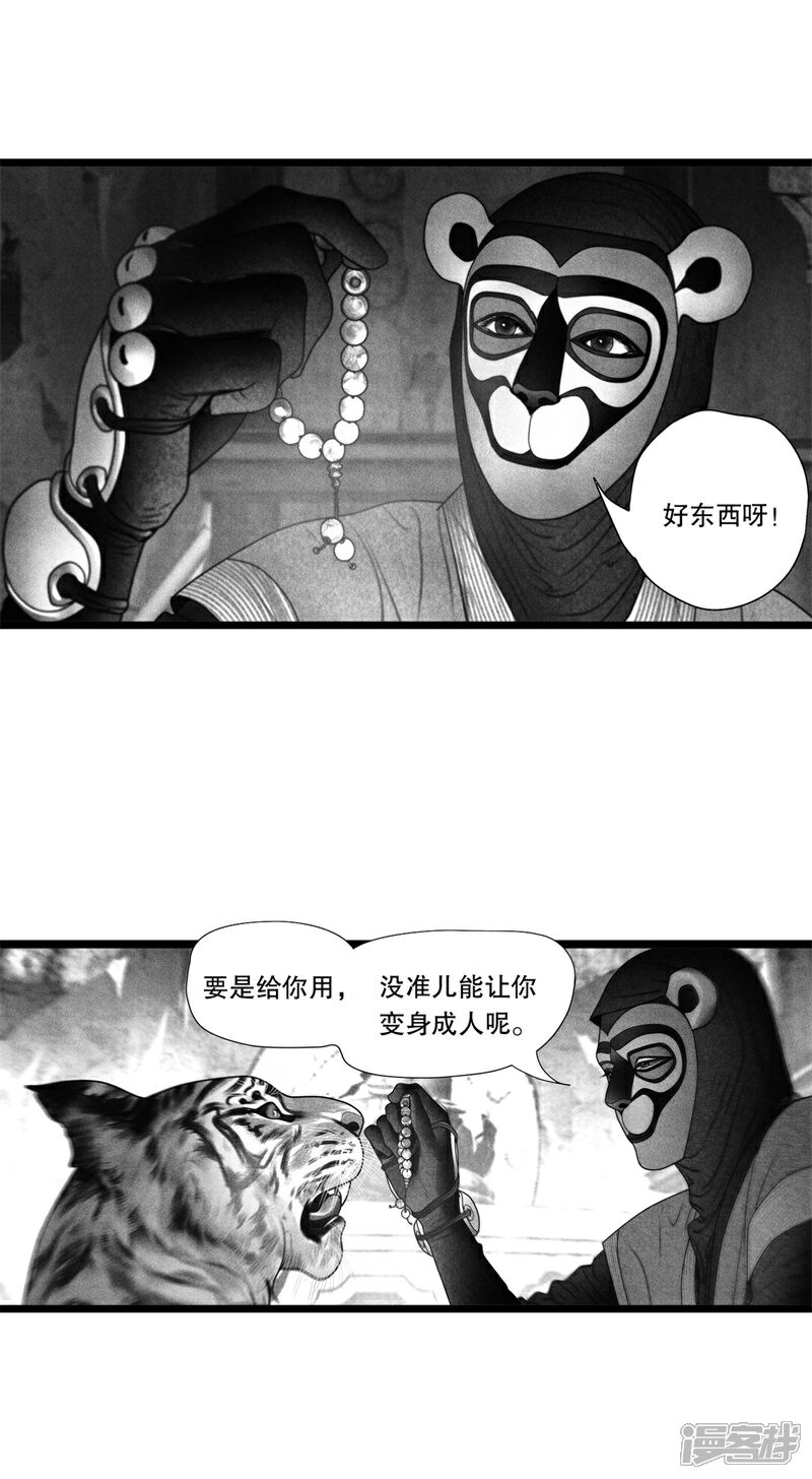 【隐山梦谈】漫画-（第59话）章节漫画下拉式图片-10.jpg
