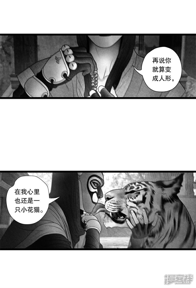【隐山梦谈】漫画-（第59话）章节漫画下拉式图片-15.jpg