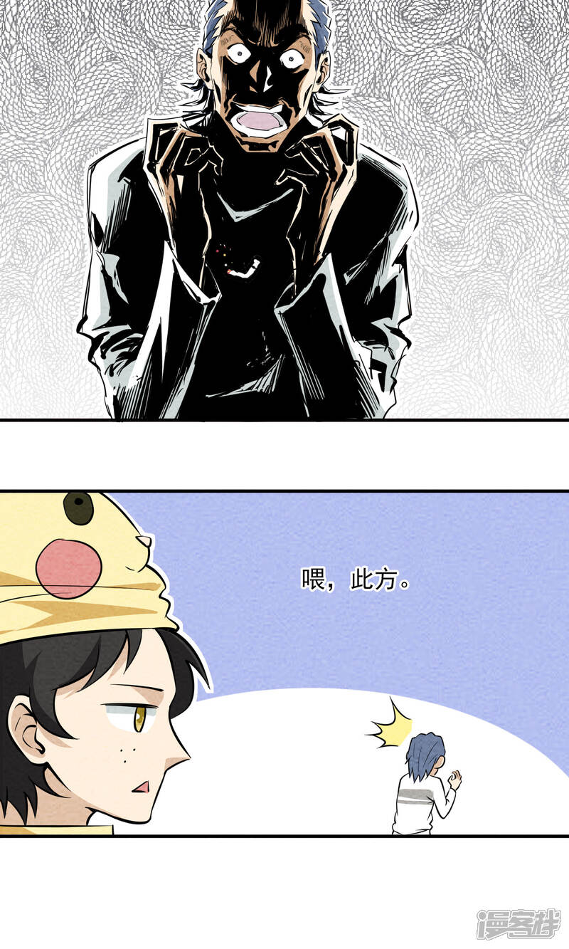 【妖怪要革命】漫画-（第14话）章节漫画下拉式图片-第6张图片