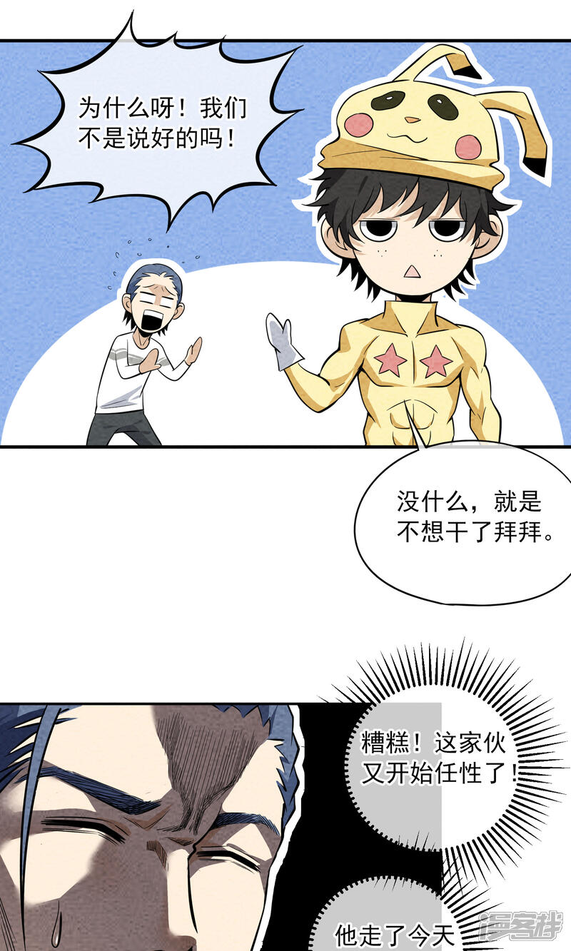 【妖怪要革命】漫画-（第14话）章节漫画下拉式图片-第8张图片