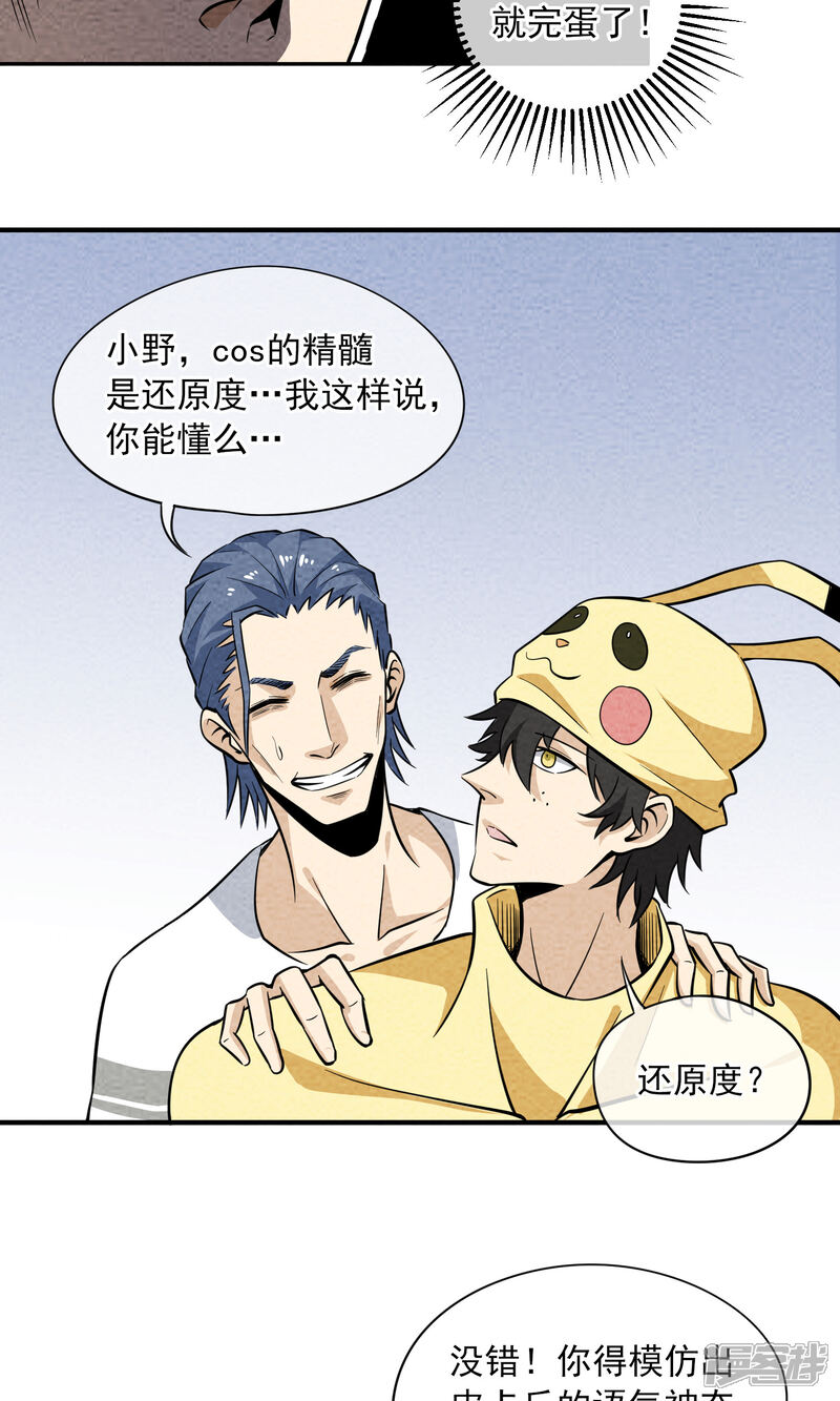 【妖怪要革命】漫画-（第14话）章节漫画下拉式图片-第9张图片