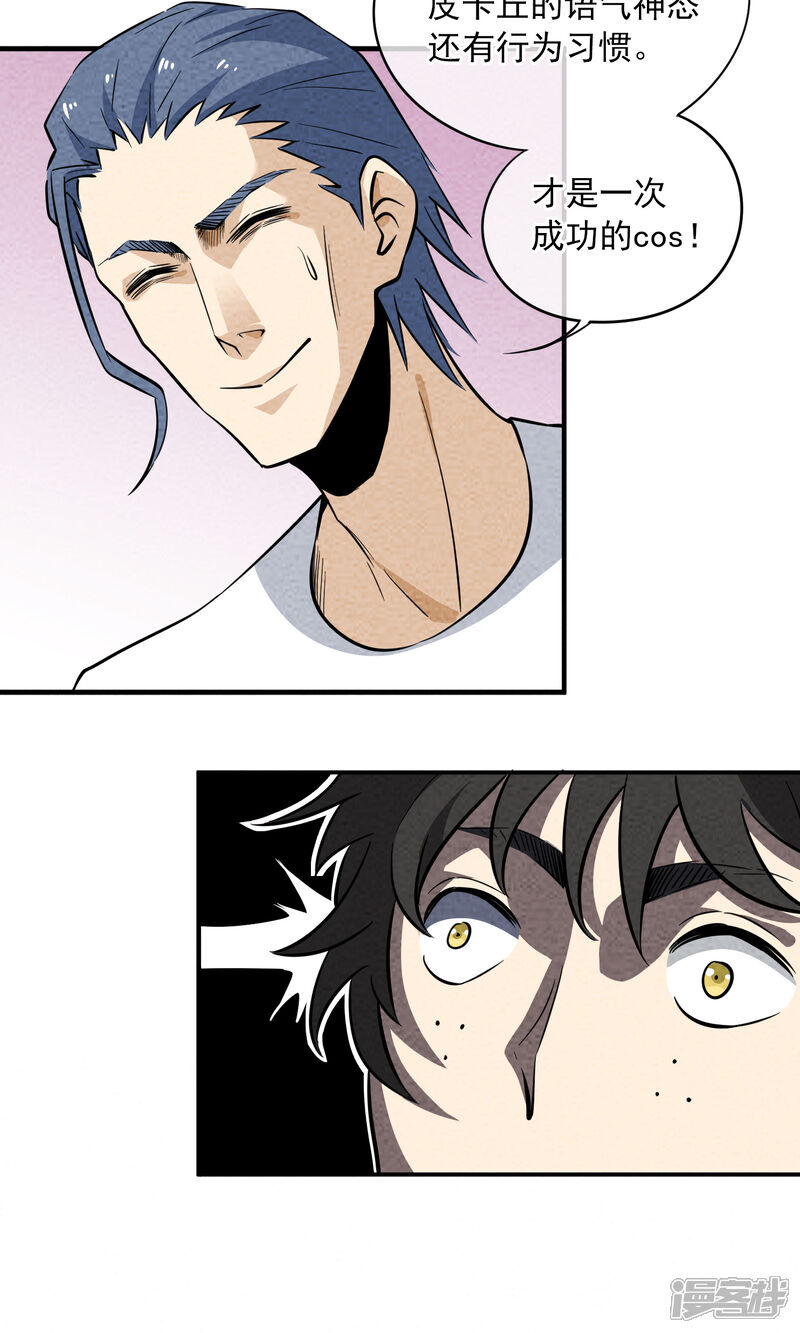 【妖怪要革命】漫画-（第14话）章节漫画下拉式图片-第10张图片