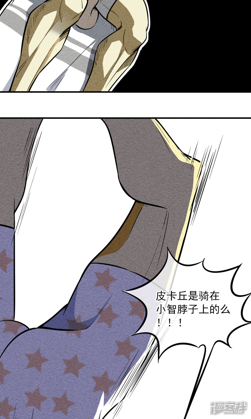 【妖怪要革命】漫画-（第14话）章节漫画下拉式图片-第13张图片