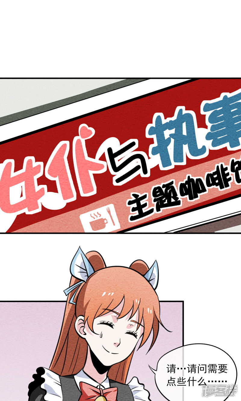 【妖怪要革命】漫画-（第14话）章节漫画下拉式图片-第21张图片