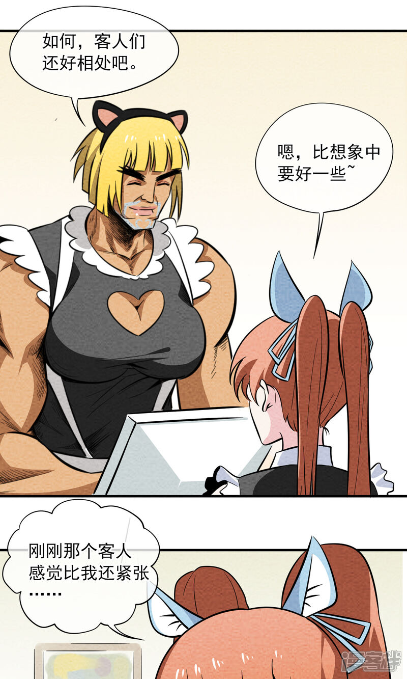 【妖怪要革命】漫画-（第14话）章节漫画下拉式图片-第26张图片