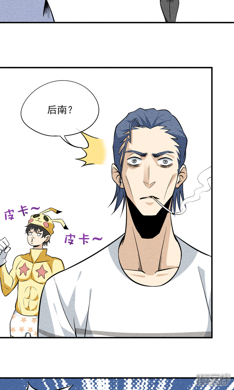 【妖怪要革命】漫画-（第14话）章节漫画下拉式图片-第29张图片
