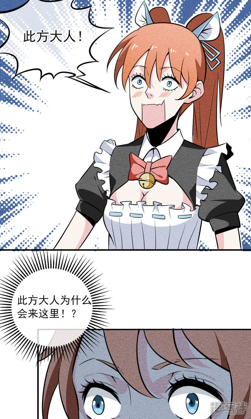 【妖怪要革命】漫画-（第14话）章节漫画下拉式图片-第30张图片