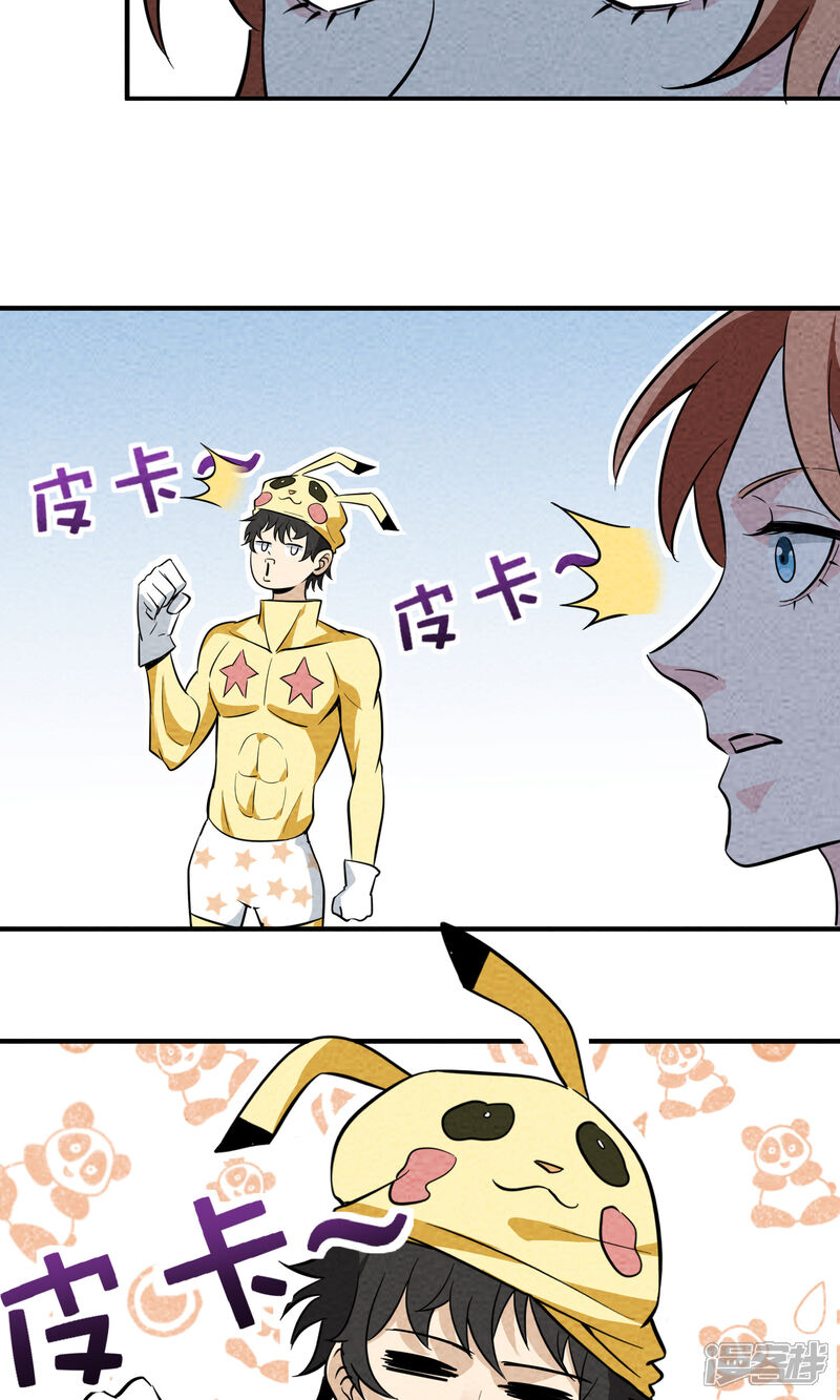 【妖怪要革命】漫画-（第14话）章节漫画下拉式图片-第31张图片