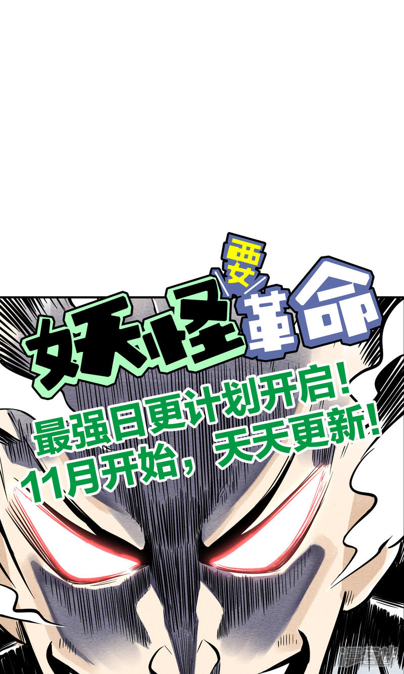 【妖怪要革命】漫画-（第14话）章节漫画下拉式图片-第33张图片