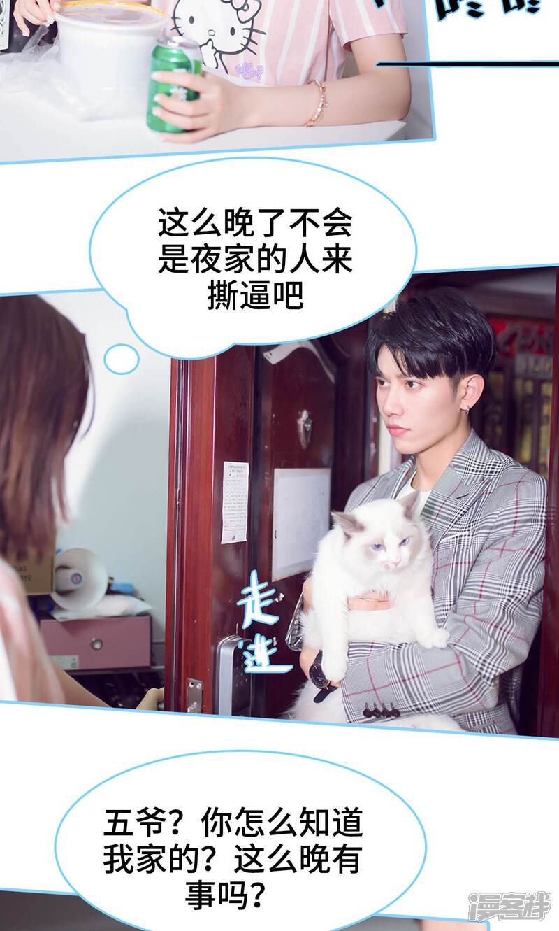 第6话-闪婚老公太能干-剧能玩（第11张）