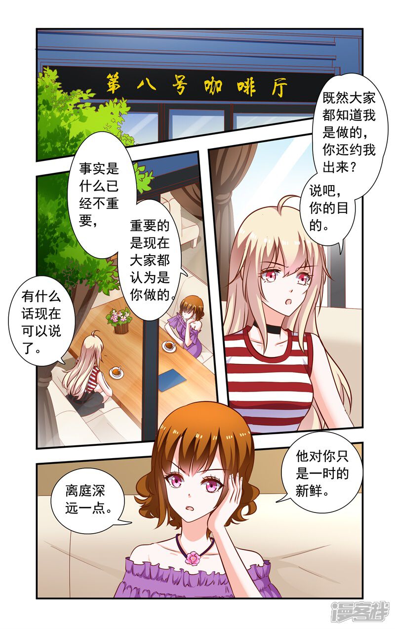 第124话误会加深-一纸宠婚-旷盛动漫（第1张）