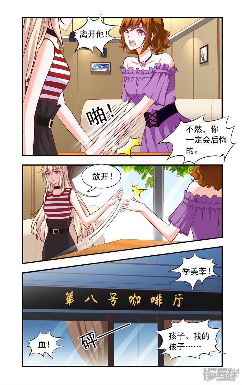 第124话误会加深-一纸宠婚-旷盛动漫（第3张）
