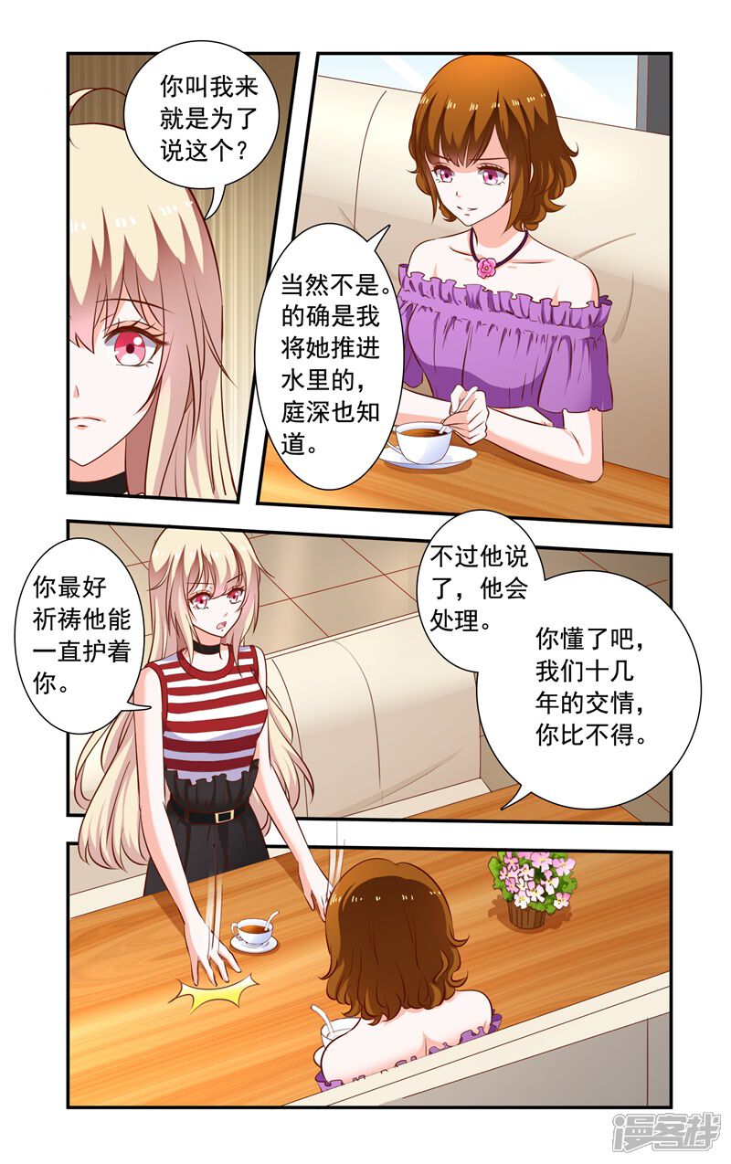 第124话误会加深-一纸宠婚-旷盛动漫（第2张）