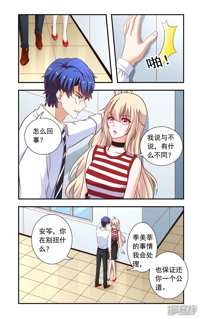 第124话误会加深-一纸宠婚-旷盛动漫（第6张）