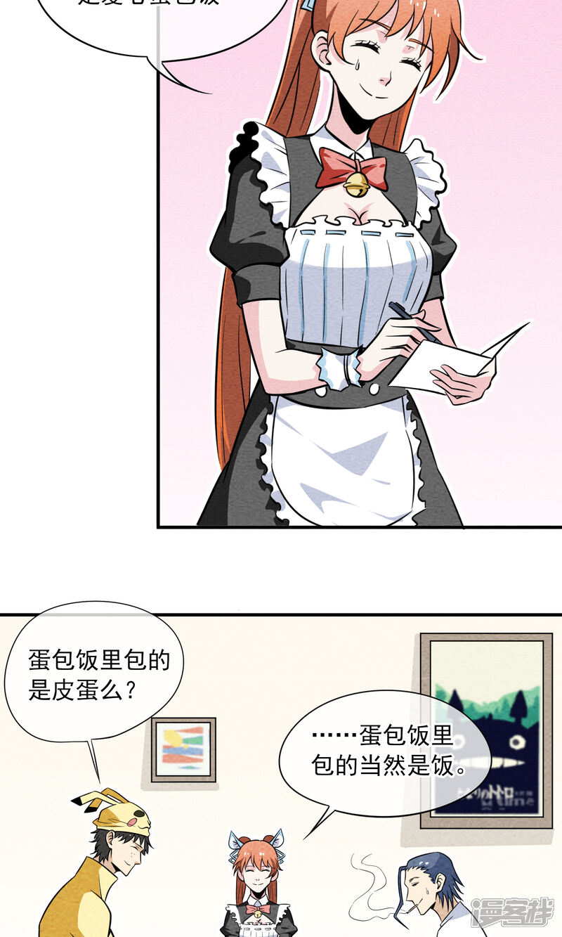 【妖怪要革命】漫画-（第15话）章节漫画下拉式图片-第2张图片