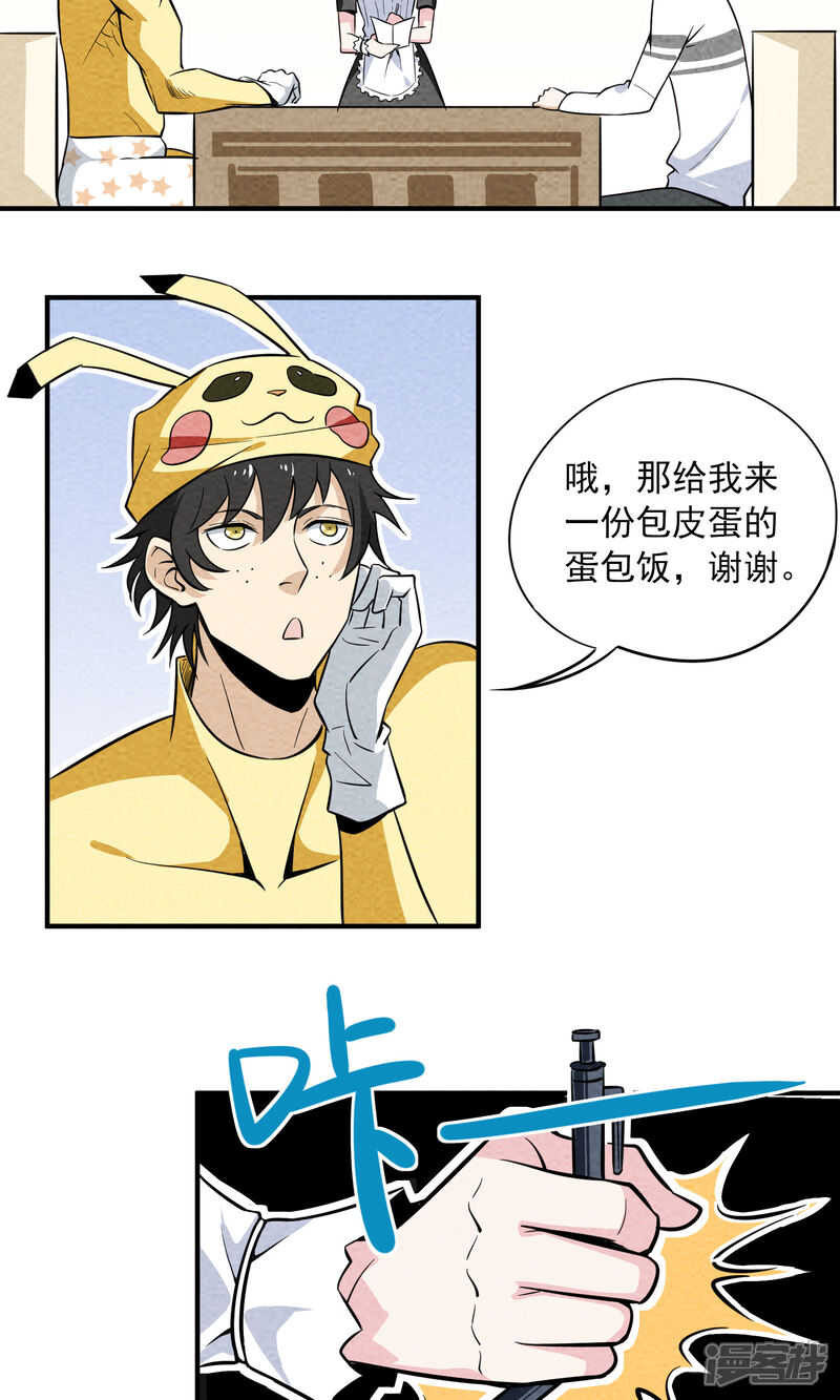 【妖怪要革命】漫画-（第15话）章节漫画下拉式图片-第3张图片
