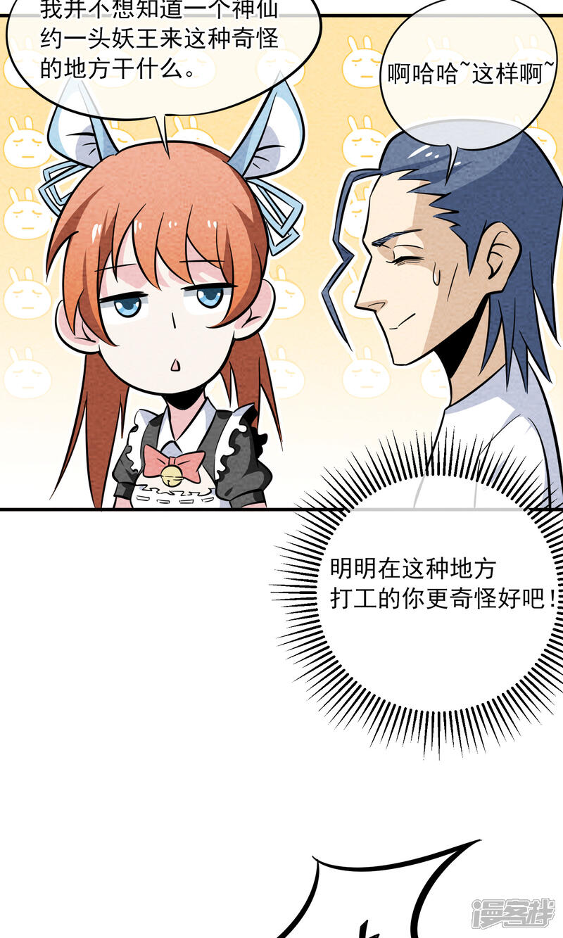 【妖怪要革命】漫画-（第15话）章节漫画下拉式图片-第5张图片