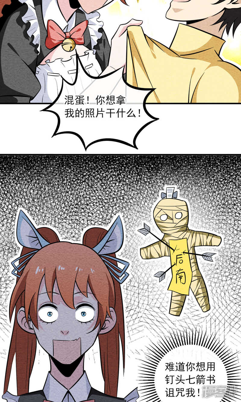 【妖怪要革命】漫画-（第15话）章节漫画下拉式图片-第8张图片