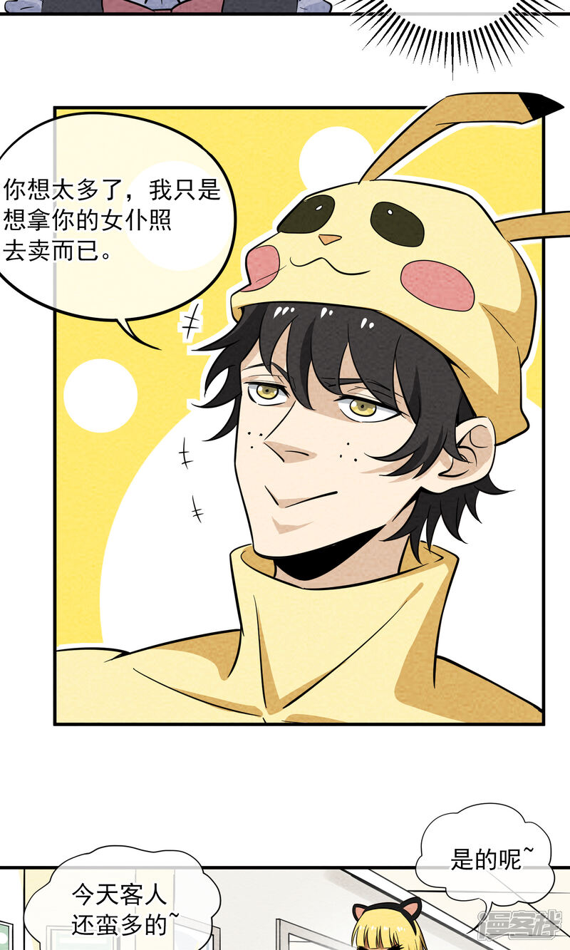 【妖怪要革命】漫画-（第15话）章节漫画下拉式图片-第9张图片