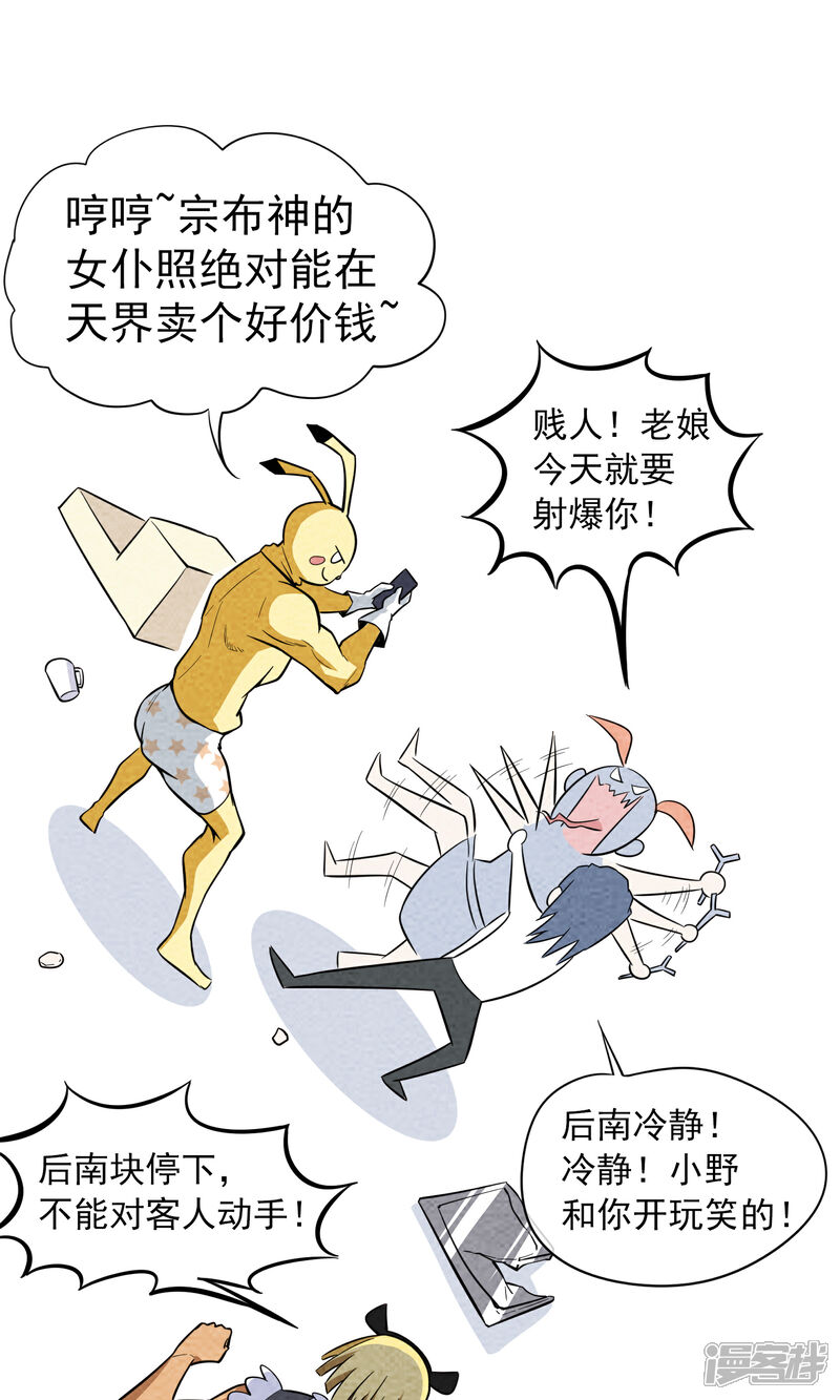 【妖怪要革命】漫画-（第15话）章节漫画下拉式图片-第12张图片