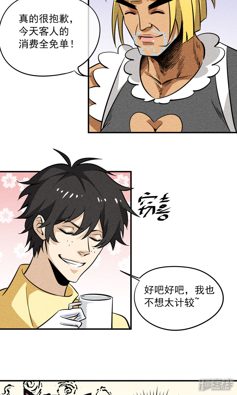 【妖怪要革命】漫画-（第15话）章节漫画下拉式图片-第15张图片