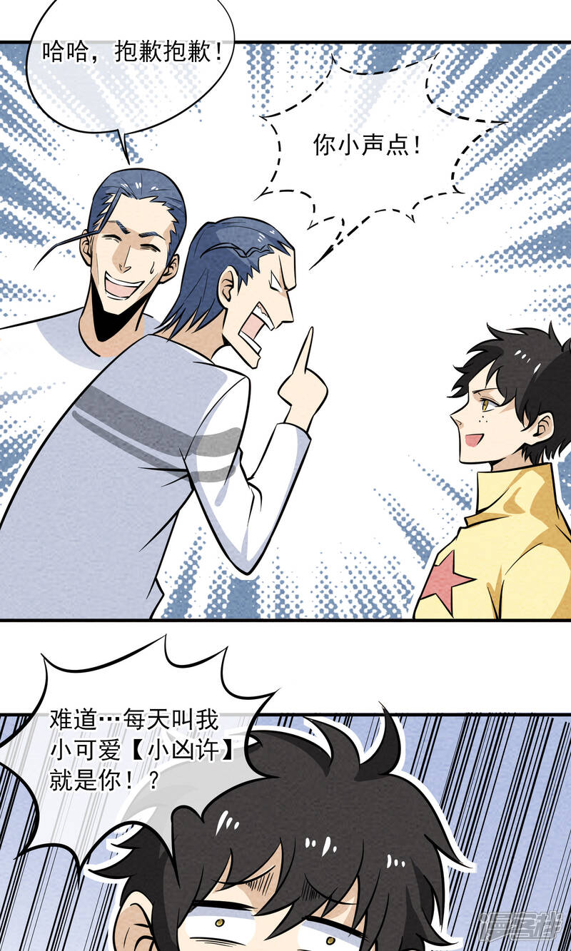 【妖怪要革命】漫画-（第15话）章节漫画下拉式图片-第23张图片