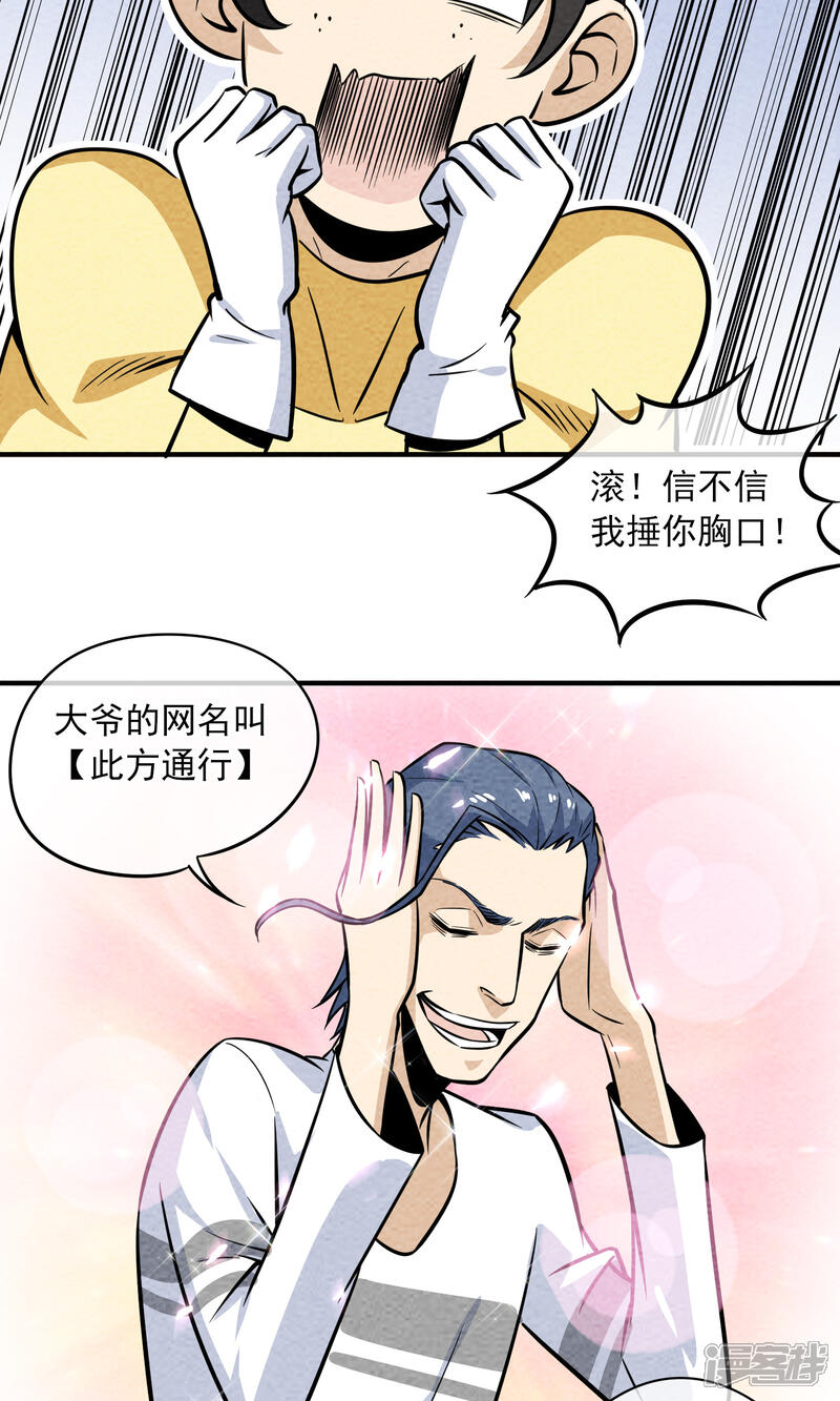 【妖怪要革命】漫画-（第15话）章节漫画下拉式图片-第24张图片