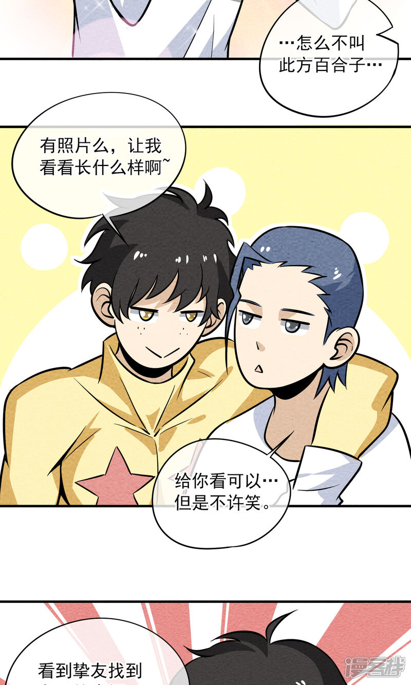 【妖怪要革命】漫画-（第15话）章节漫画下拉式图片-第25张图片