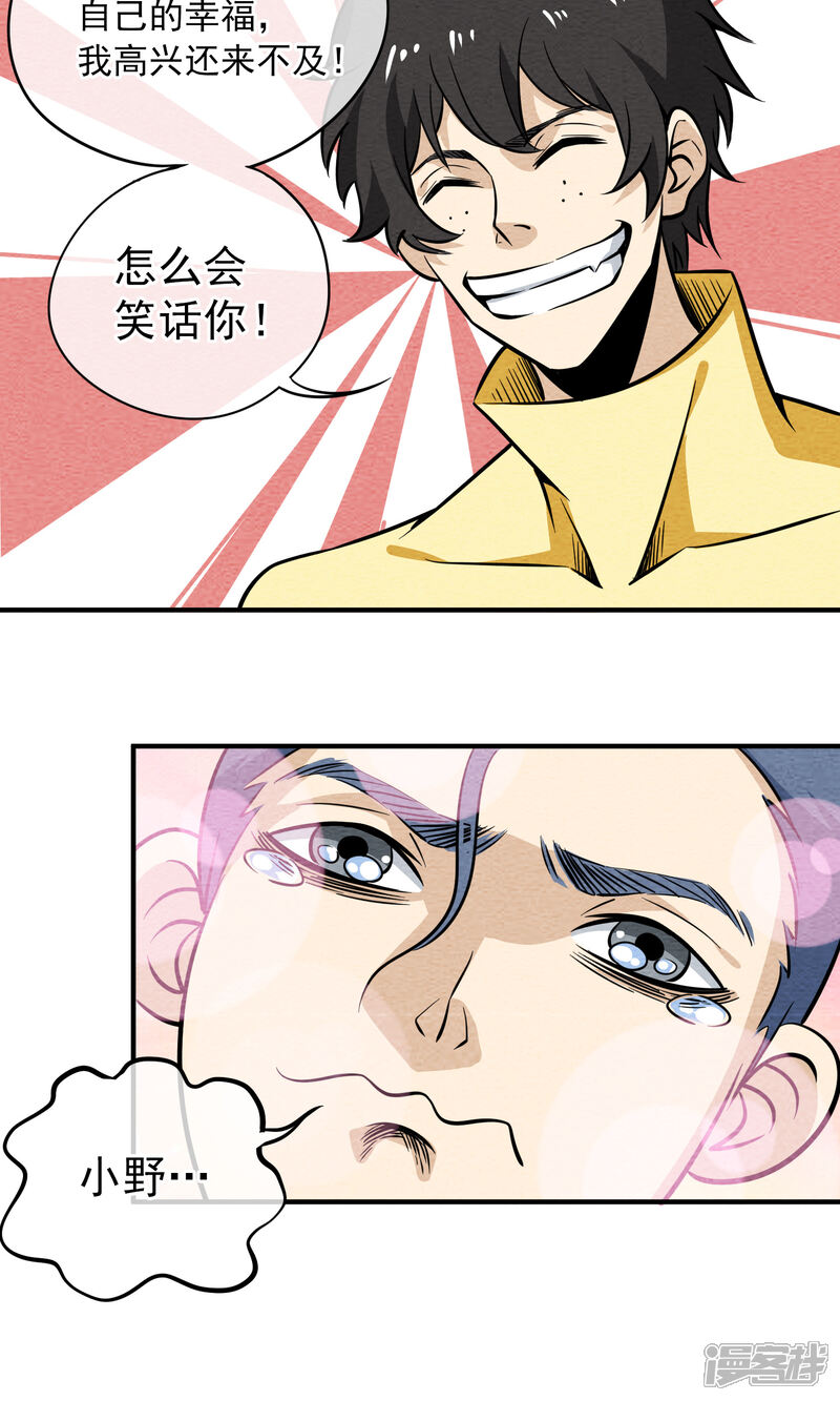 【妖怪要革命】漫画-（第15话）章节漫画下拉式图片-第26张图片