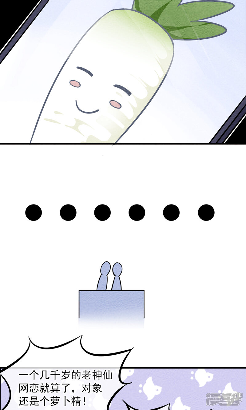 【妖怪要革命】漫画-（第15话）章节漫画下拉式图片-第28张图片