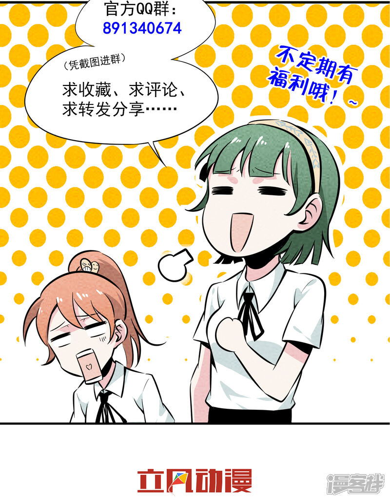 【妖怪要革命】漫画-（第15话）章节漫画下拉式图片-第31张图片