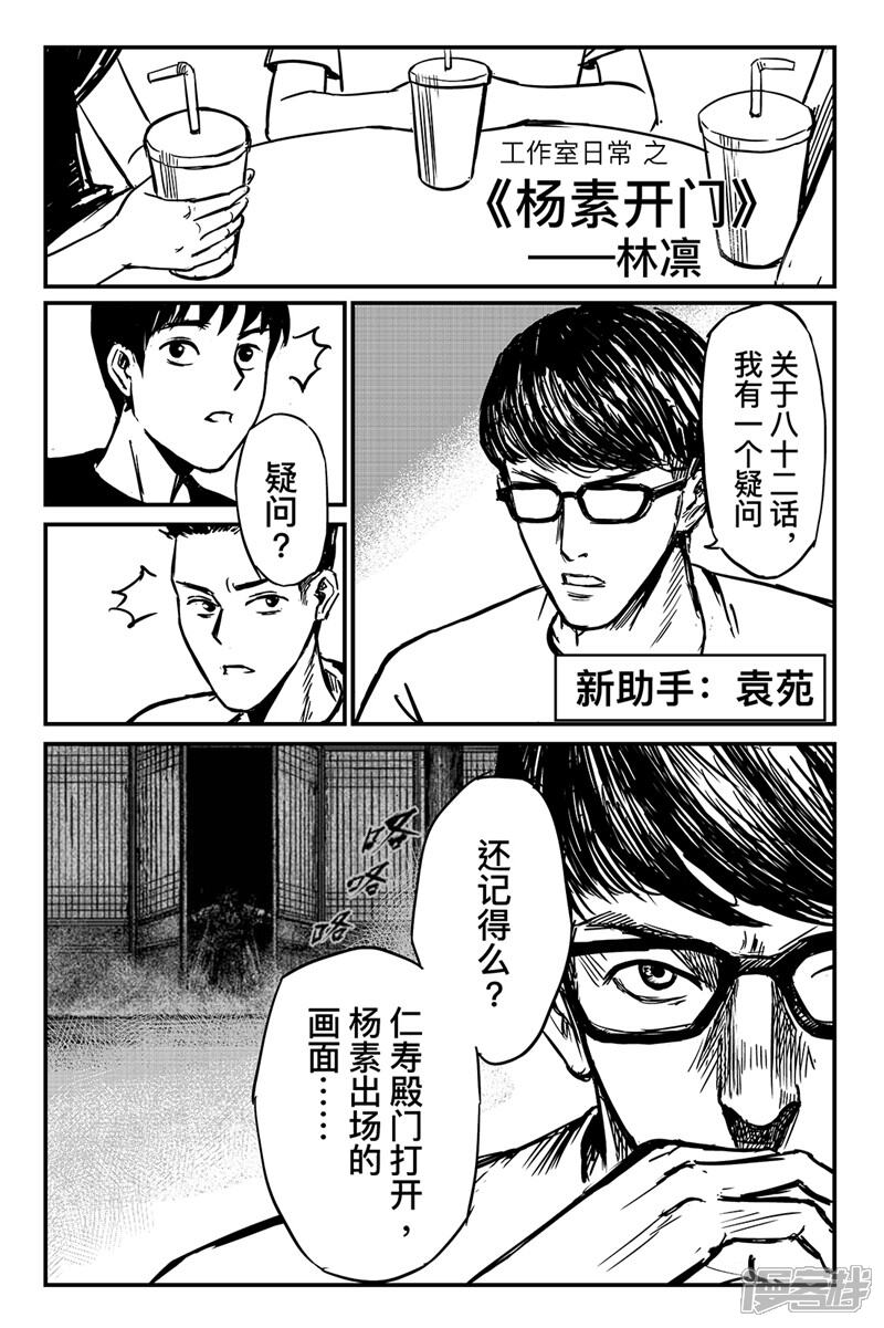 【镖人】漫画-（特别篇-杨素开门）章节漫画下拉式图片-第1张图片