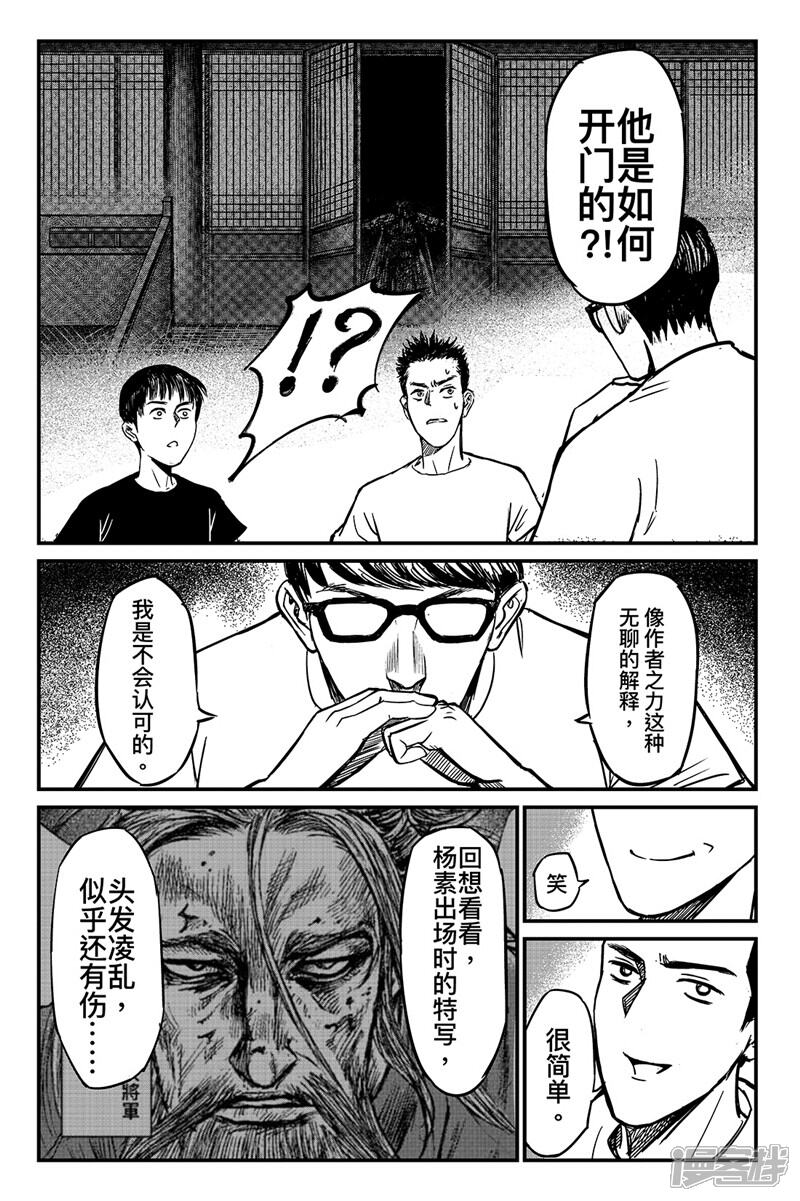 【镖人】漫画-（特别篇-杨素开门）章节漫画下拉式图片-第3张图片