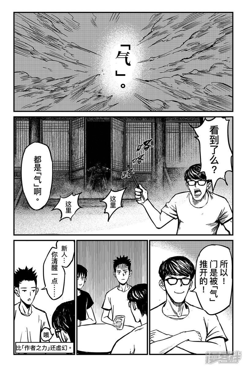 【镖人】漫画-（特别篇-杨素开门）章节漫画下拉式图片-第8张图片