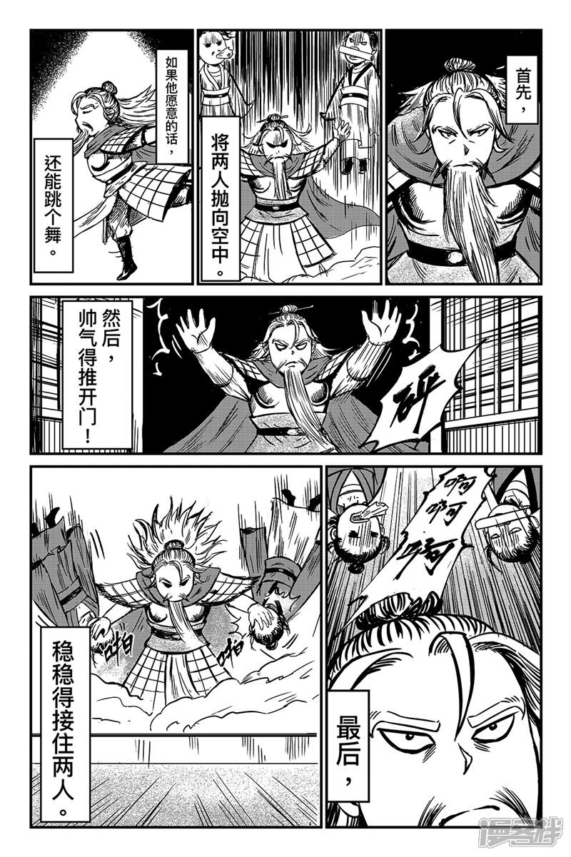 【镖人】漫画-（特别篇-杨素开门）章节漫画下拉式图片-第6张图片