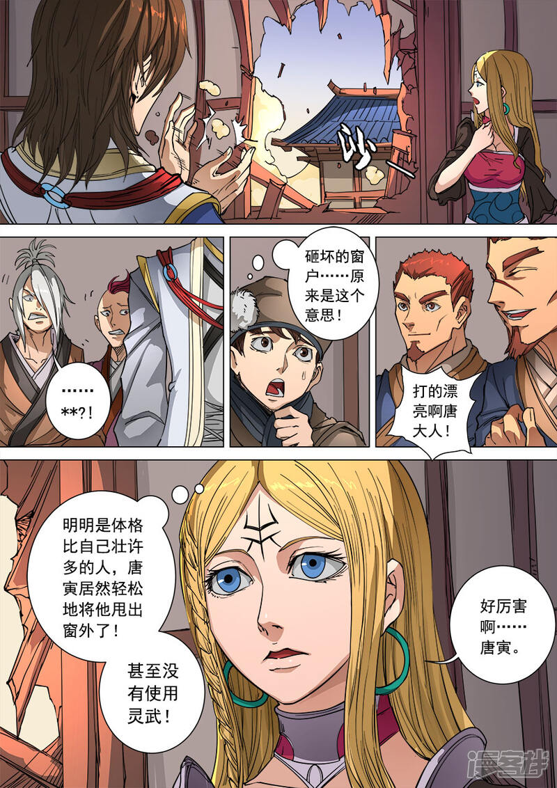 第97话3异乡人-唐寅在异界-云端漫画（第3张）