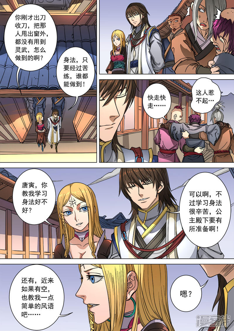 第97话3异乡人-唐寅在异界-云端漫画（第4张）