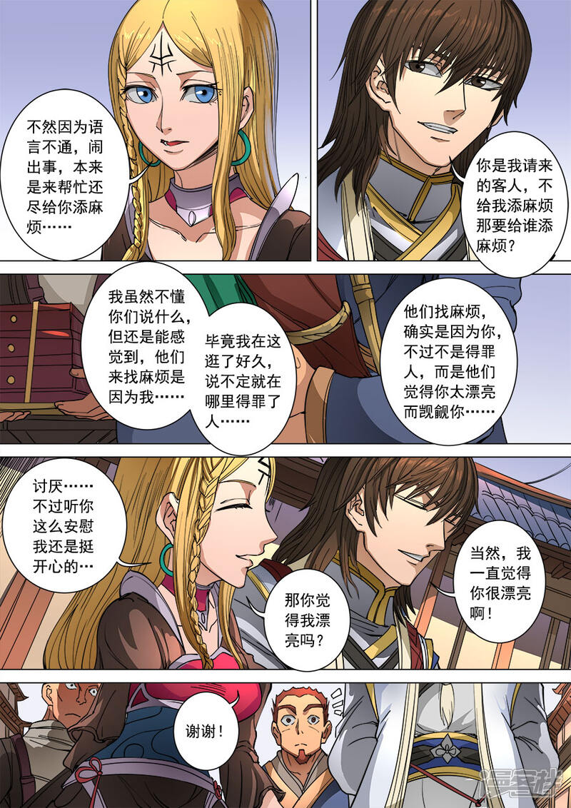 第97话3异乡人-唐寅在异界-云端漫画（第5张）