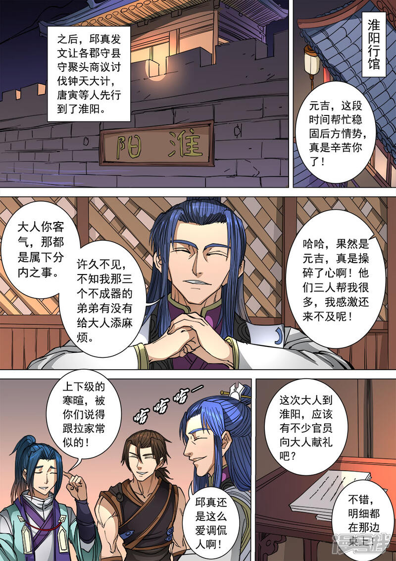 第97话3异乡人-唐寅在异界-云端漫画（第7张）