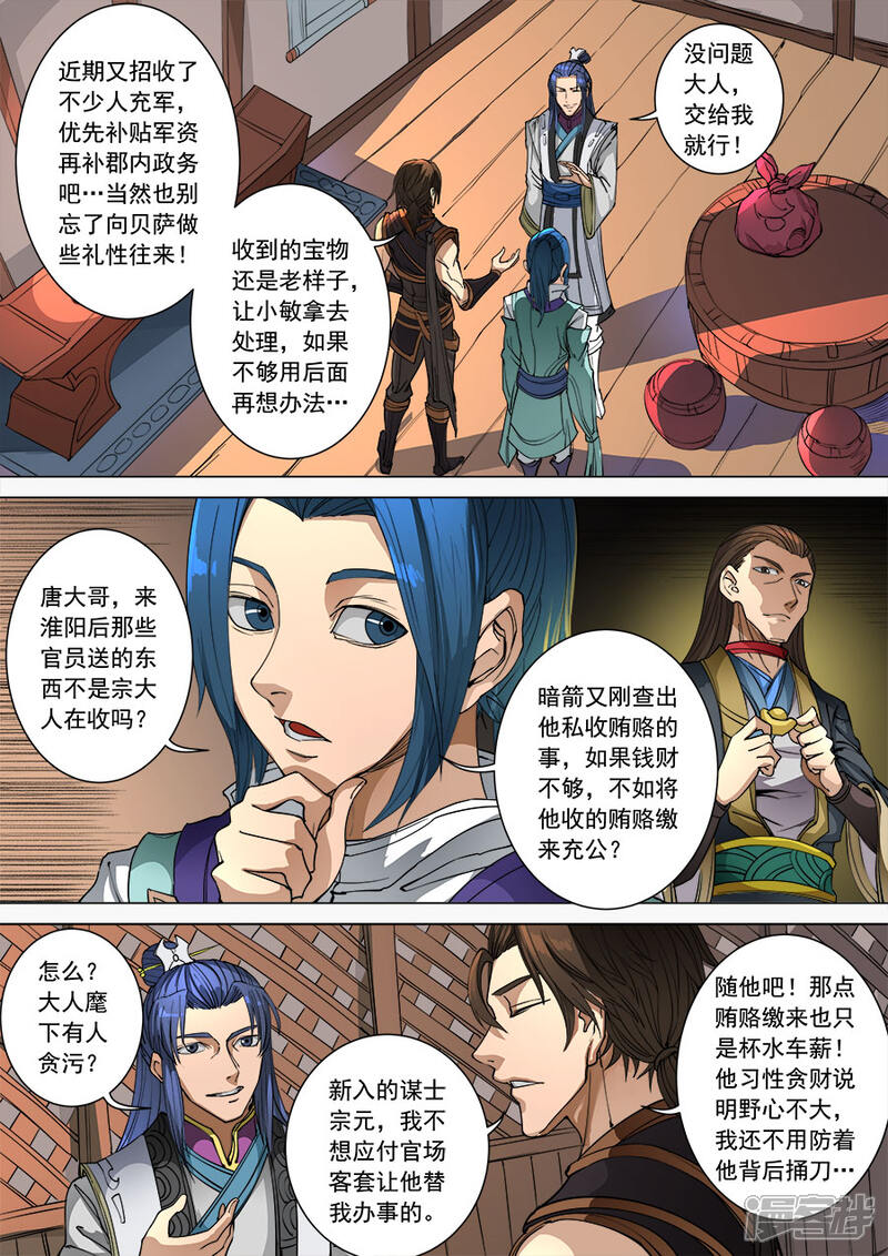 第97话3异乡人-唐寅在异界-云端漫画（第8张）