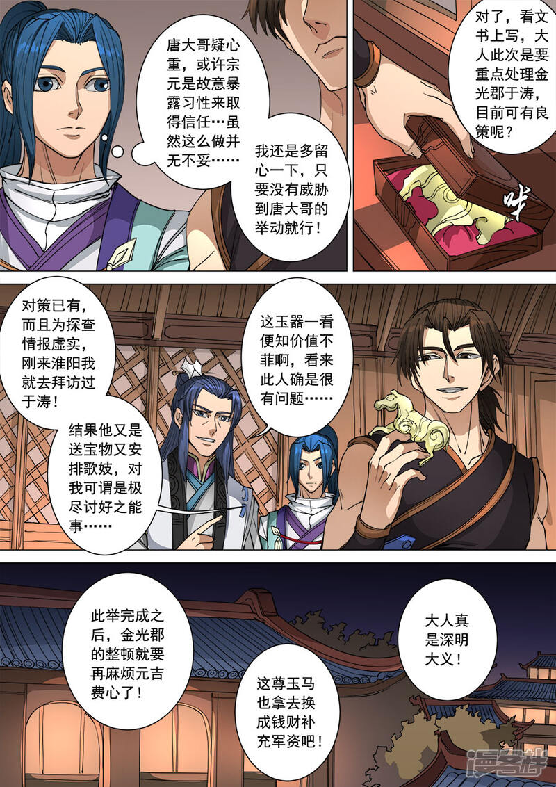 第97话3异乡人-唐寅在异界-云端漫画（第9张）