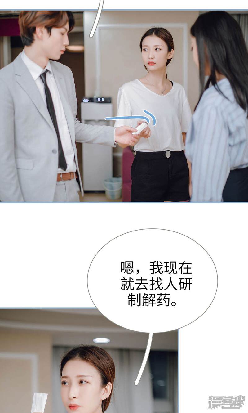 第88话-偏偏喜欢你-剧能玩（第14张）