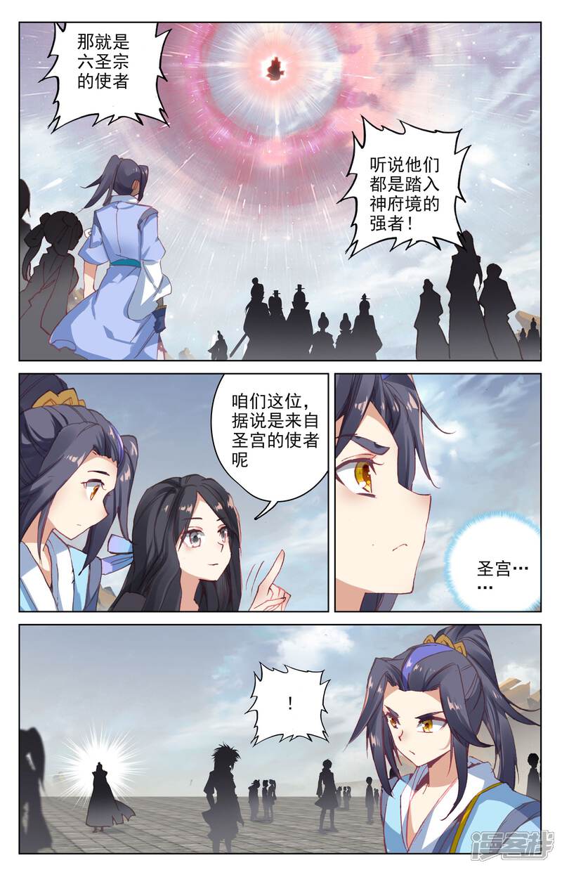 【元尊】漫画-（第90话 赤脚大叔（下））章节漫画下拉式图片-第2张图片